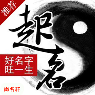 秦淮宝宝起名