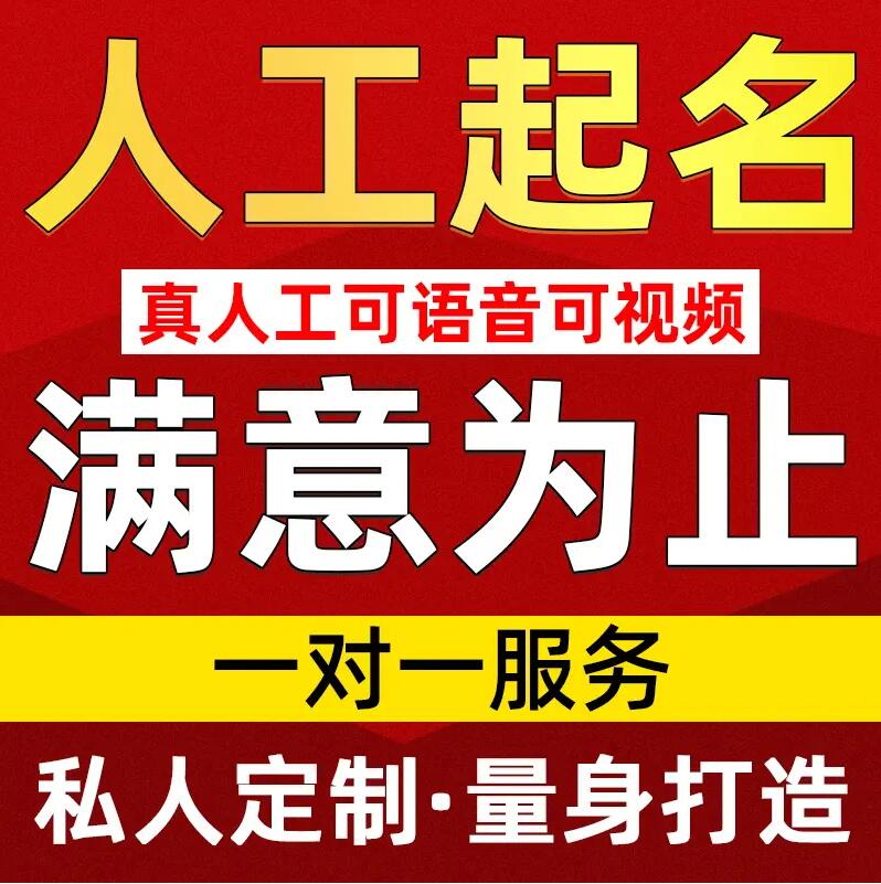  秦淮取名/改名 找田老师